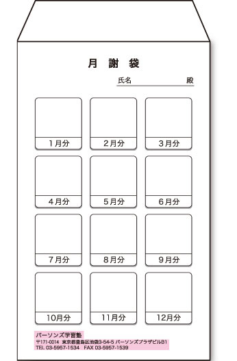 封筒印刷専門店 パーソンズプラザ レイアウト一覧